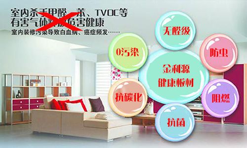 金利源健康板材.jpg 金利源健康板材.jpg